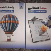 سوالات احتمالی کنکور تجربی