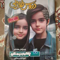 گام به گام چهارم ابتدایی
