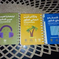 کتاب درسی کنکوری|کتاب و مجله آموزشی|بردسیر, |دیوار
