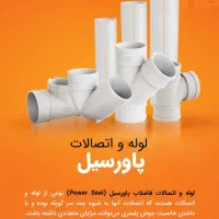 لوله و اتصالات وینوپلاستیک