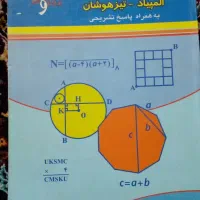 کتاب ریاضی المپیاد و تیزهوشان