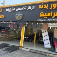 شیشه دودی سرامیکی، سیستم صوتی،مانیتور و GPS وردیاب