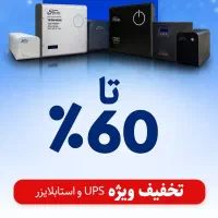 فروش ویژه یو پی اس ups