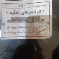بلیت جونگ