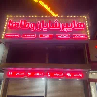 صندوق دار هایپر مارکت