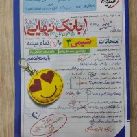 کتاب بانک نهایی شیمی دوازدهم خیلی سبز
