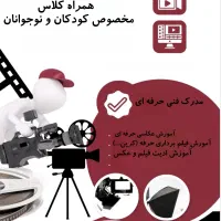 آموزش تولید محتوا با رائه مدرک فنی حرفه ای