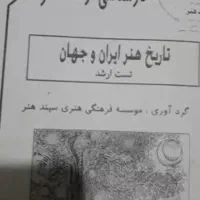 فروش کتاب های کنکور ارشد رشته های هنر|کتاب و مجله آموزشی|تهران, اسکندری|دیوار
