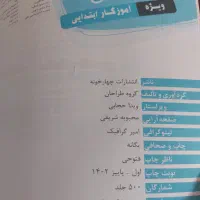 کتاب استخدامی معلمی|کتاب و مجله آموزشی|تبریز, |دیوار
