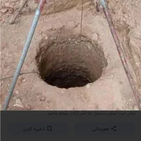 مقنی چاه حفاری انواع چاه با تجهیزات قیمت مناسب|خدمات پیشه و مهارت|لردگان, |دیوار