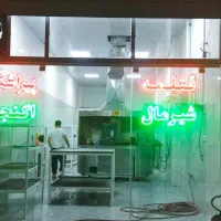 استخدام شاطر فتیر پزی