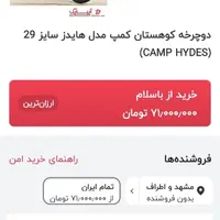 دوچرخه کمپ. اسکات. او لود.جاینت|دوچرخه، اسکیت، اسکوتر|مشهد, سجاد شهر|دیوار