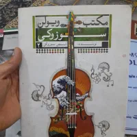 کتاب و دیسک ویولن|ویولن|ارومیه, |دیوار