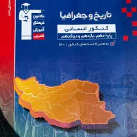 کتاب کنکور انسانی یازدهم و دوازدهم