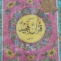 کتاب قدیمی مجمع الدعوات کبیر|کتاب و مجله مذهبی|بندرعباس, |دیوار