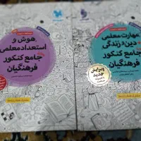 کتاب فرهنگیان