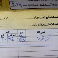 مقداری طلا با۳درصد|جواهرات|قم, مسجد امام حسن|دیوار