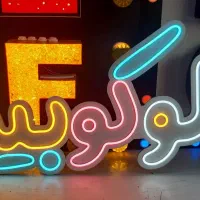 tablo نئون ( تحویل دو روزه)|ریسه و چراغ تزئینی|سنندج, |دیوار