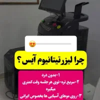 خدمات لیزرسوپرانوتیتانیوم|خدمات آرایشگری و زیبایی|پرند, فاز ۲|دیوار