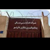 زمین-پیشکسوتان-ورزشیه-باقرشهر