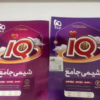 شیمی دوجلدی آیکیو جامع