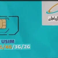 سیم کارت دائمی همراه اول 09155127355