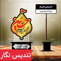 تندیس اهلبیت.محرم.شهادت|مجسمه، تندیس، ماکت|مشهد, حرم مطهر رضوی|دیوار