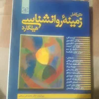 کتاب هیلگارد