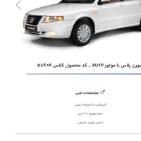 حواله سورن پلاس با موتور xu۷p تحویل ۹۰ روز