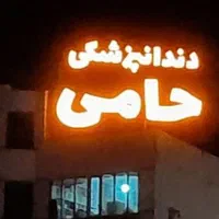 جوشکار سیارحتی یک خال جوش.نصب انواع تابلو تبلیغاتی|خدمات پیشه و مهارت|کرمان, |دیوار