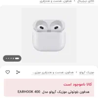 ایرپاد|لوازم جانبی موبایل و تبلت|خوی, |دیوار