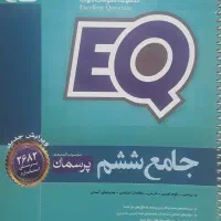 کتاب جامع EQ ششم دبستان