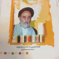 ترجمه و تبیین بدایة الحکمه|کتاب و مجله مذهبی|قم, بکایی|دیوار
