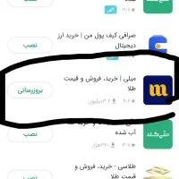 برنامه میلی رو نصب کن طلای رایگان هدیه بگیرید|کارت هدیه و تخفیف|ارومیه, |دیوار