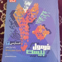 فرمول بیست فارسی دوازدهم