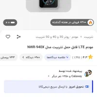 مودم جیبی نتربیت مدل nwr 940x|مودم و تجهیزات شبکه|مشهد, گاز|دیوار