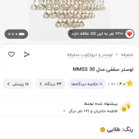 دوعددلوستر استیل  همین مدل که تو عکس