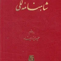 شاهنامه لکی