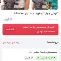 آغوشی اینفنتینو|کالسکه و لوازم جانبی|مشهد, امیریه|دیوار