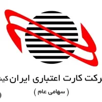 شرکت  ایران کیش پشتیبان دستگاه کارتخوان -آقا