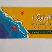 بلیط مجموعه آبی اوپارک/اپارک
