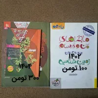 کتاب کنکور شیمی زیست ریاضی فیزیک زمین فرهنگیان|کتاب و مجله آموزشی|مینودشت, |دیوار