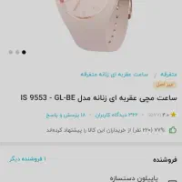 ساعت ice|ساعت|شیروان (خراسان), |دیوار