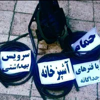 چاه بازکن سراسرغربی تهران وفنرزن در۱۵دقیقه۲۴ساعته