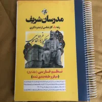 کتاب مدرسان شریف کارشناسی ارشد ادبیات