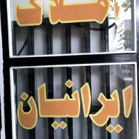 اجاره ۶۵متر تمیز ۲۰متری فوتبال