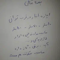 اجاره انبار ۷۰ متری ۶۰ متری  و۰۰