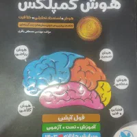 هوش کمپلکس هشتم و نهم