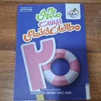 کتاب کمک درسی مطالعات هشتم