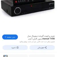 گیرنده دیجیتال استارست مدل t440HD